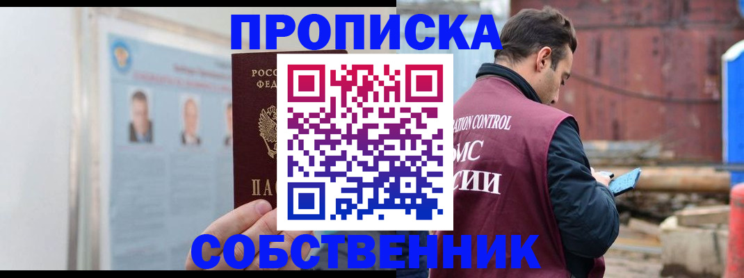 прописка для работы в Буйе